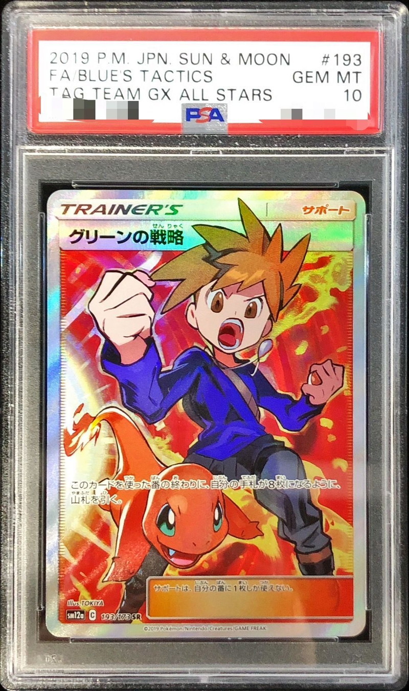 PSA10 グリーンの戦略 SR 193/173 76997925 - ポケモンカードゲーム