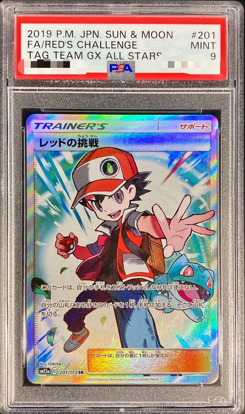 〔PSA9鑑定済〕レッドの挑戦【SR】{201/173} 〔PSA9鑑定済〕レッドの挑戦【SR】{201/173}