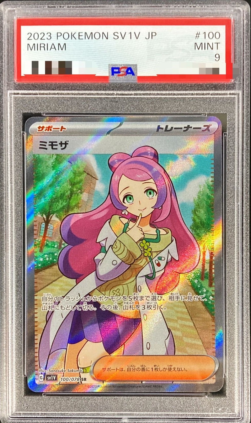 SARポケモンカード ミモザ SAR PSA9 バイオレットex box PSA鑑定品