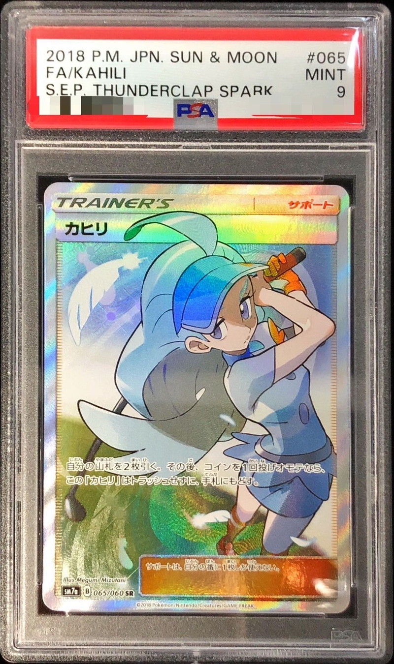 ポケモンカード カヒリ SR PSA9 - ポケモンカードゲーム