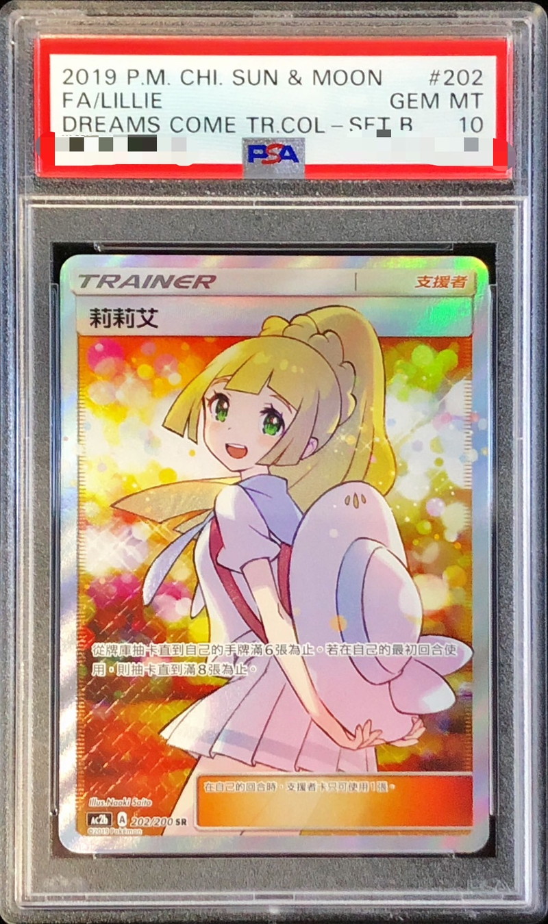 リーリエ　SR psa10 ポケモンカード