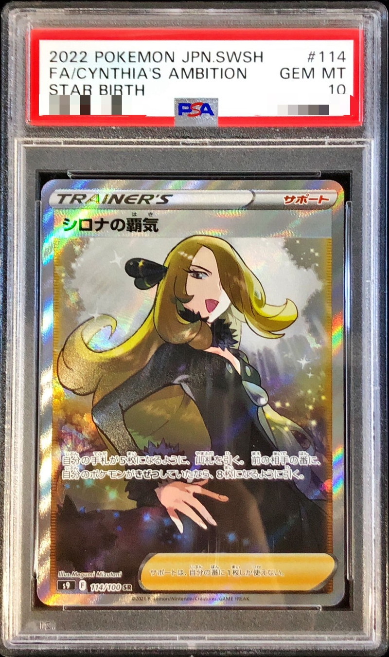 ポケモン シロナの覇気 SR PSA10 【ポケカ】おもちゃ・ホビー・グッズ