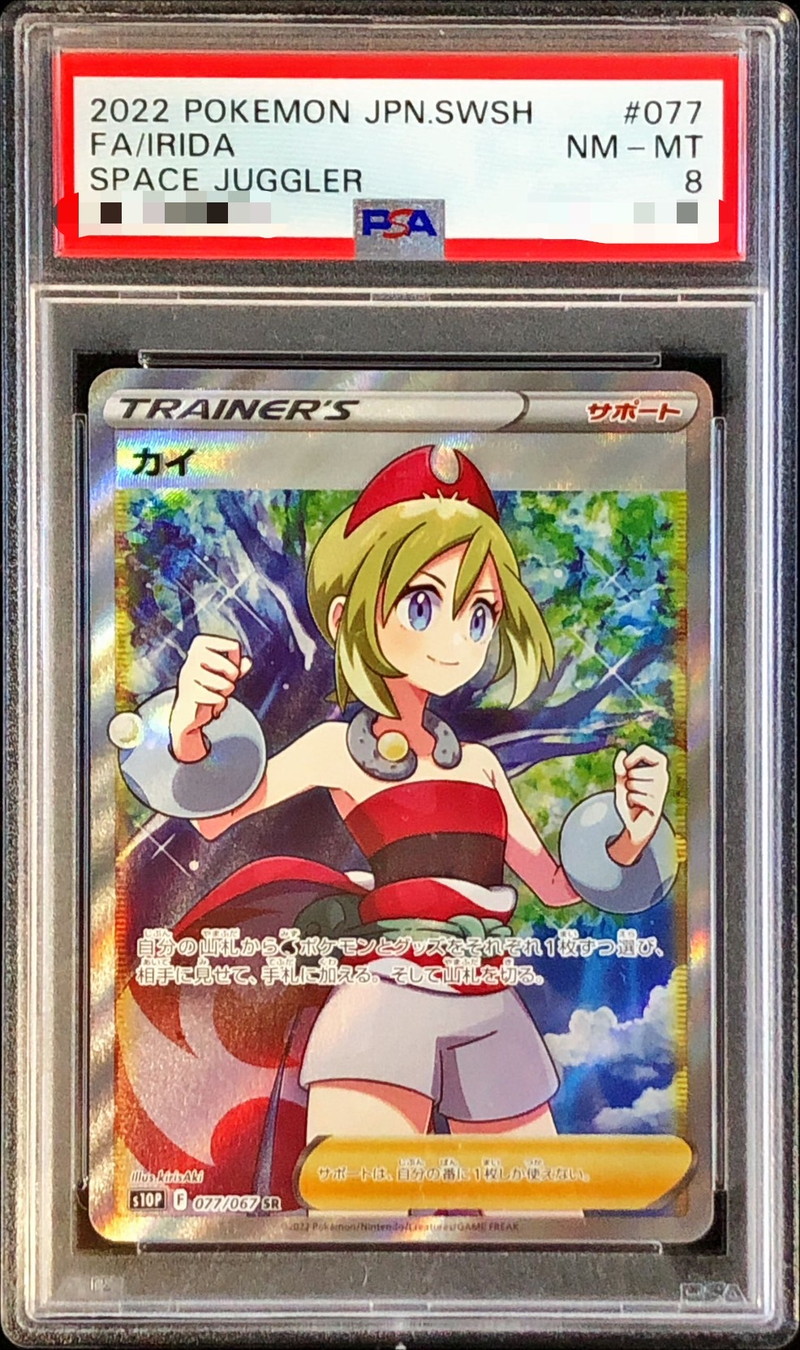 PSA8鑑定済〕カイ【SR】{077/067}