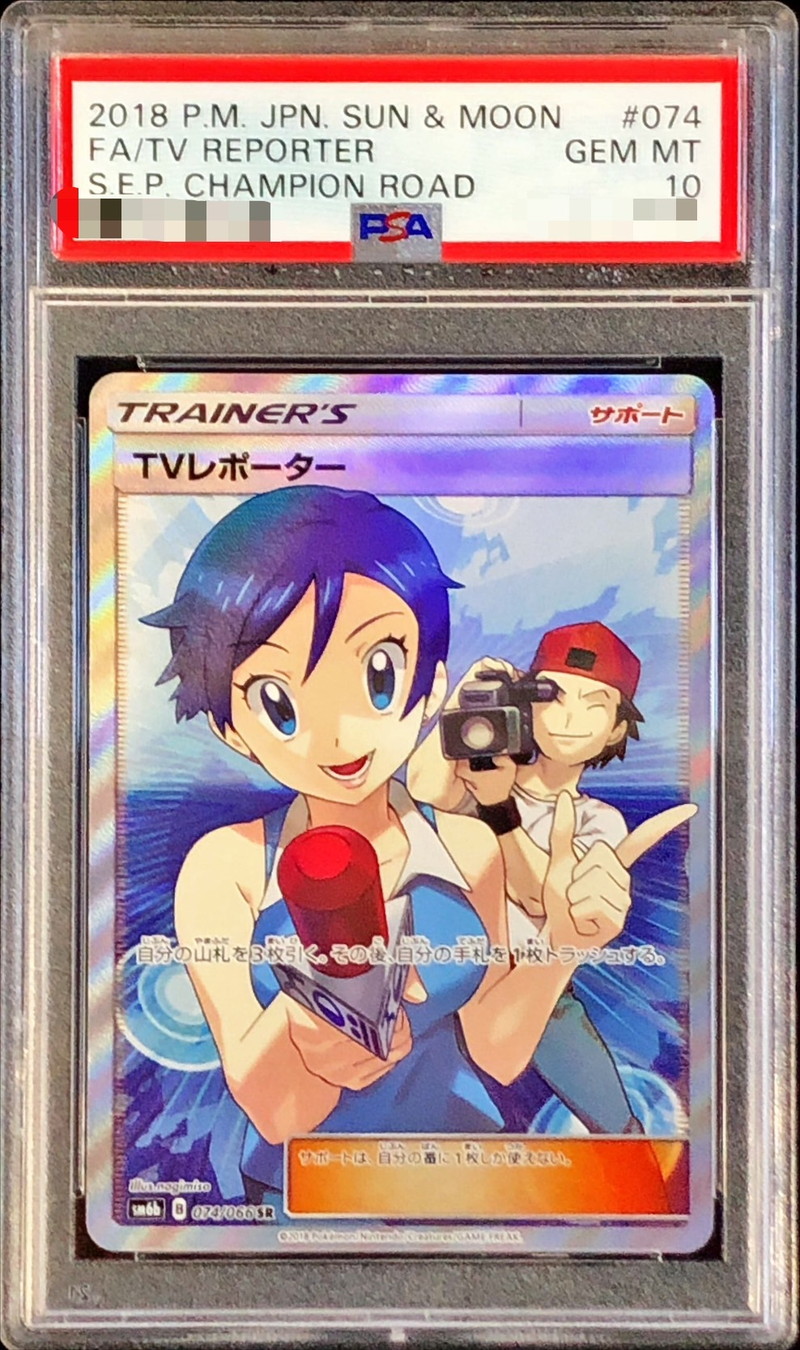 〔PSA10鑑定済〕TVレポーター【SR】{074/066}