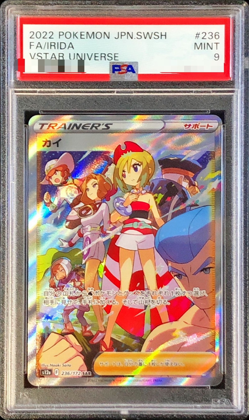 カイ sar psa9