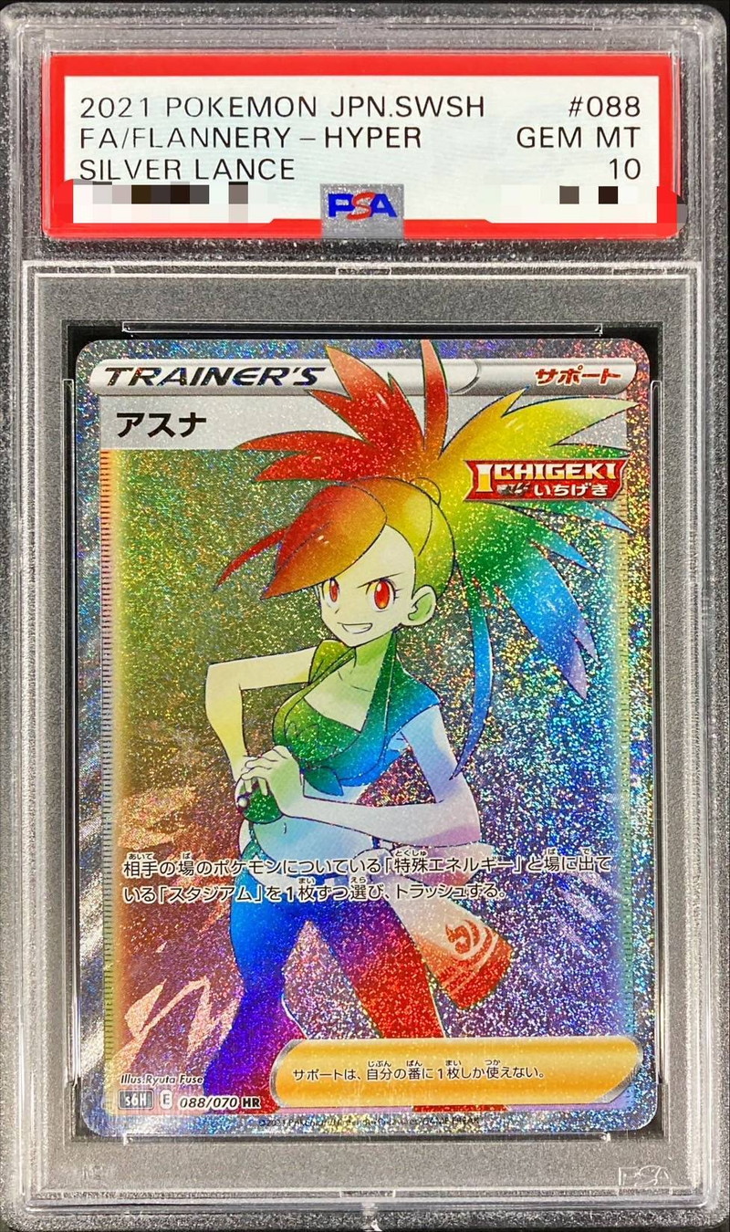 アスナ　PSA10