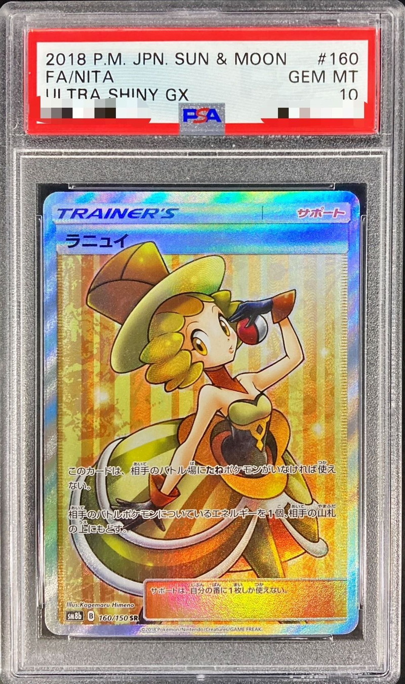 ラニュイ SR PSA10