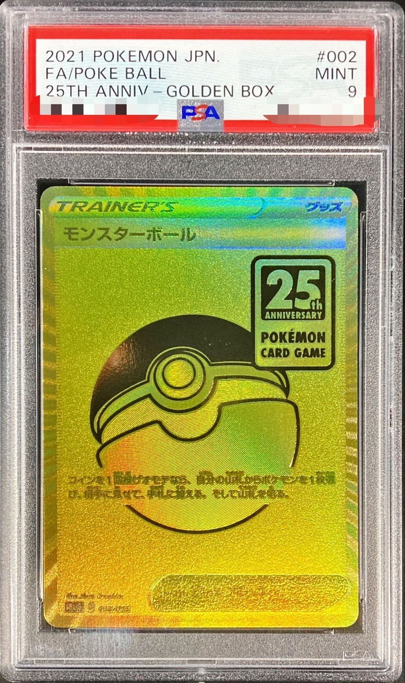 モンスターボール！PSA9！