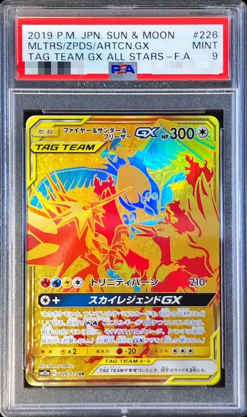 PSA9鑑定済〕ファイヤー＆サンダー＆フリーザーGX【UR】{226/173}