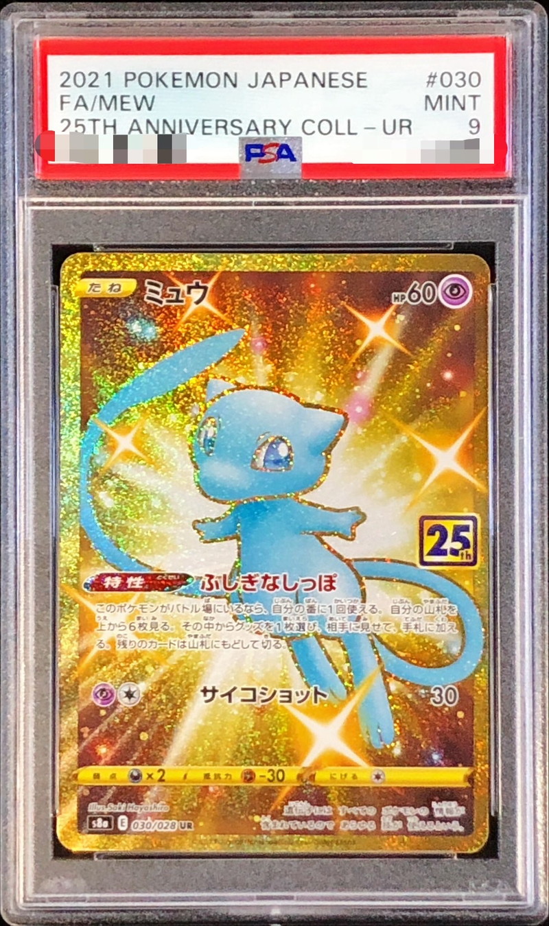 PSA9 ポケモンカード　ミュウ　UR  25th