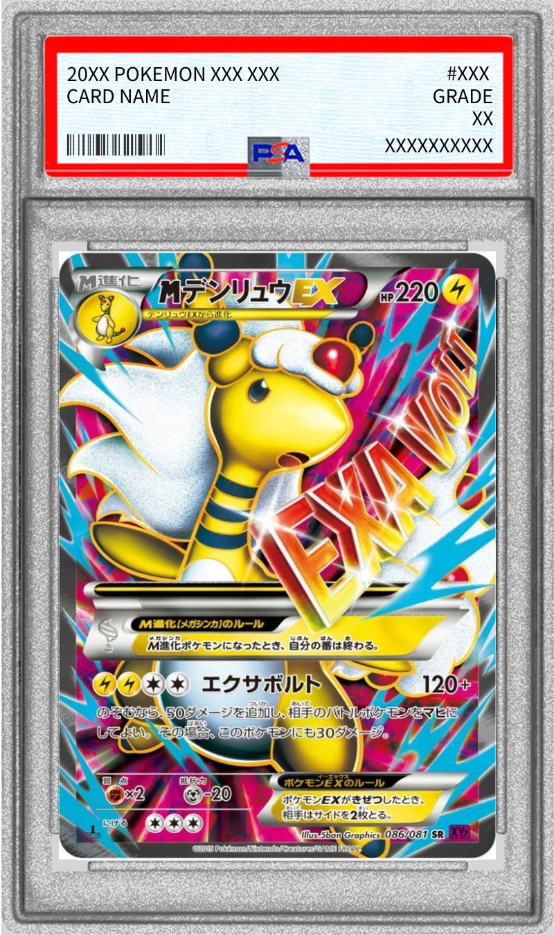 PSA9鑑定済〕MデンリュウEX【SR】{086/081}