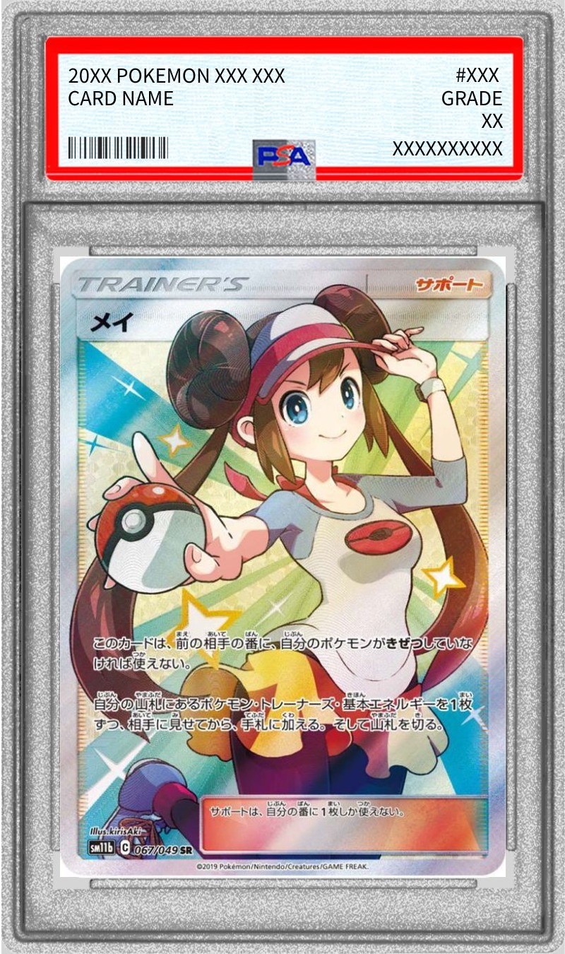 PSA8鑑定済〕メイ【SR】{067/049}