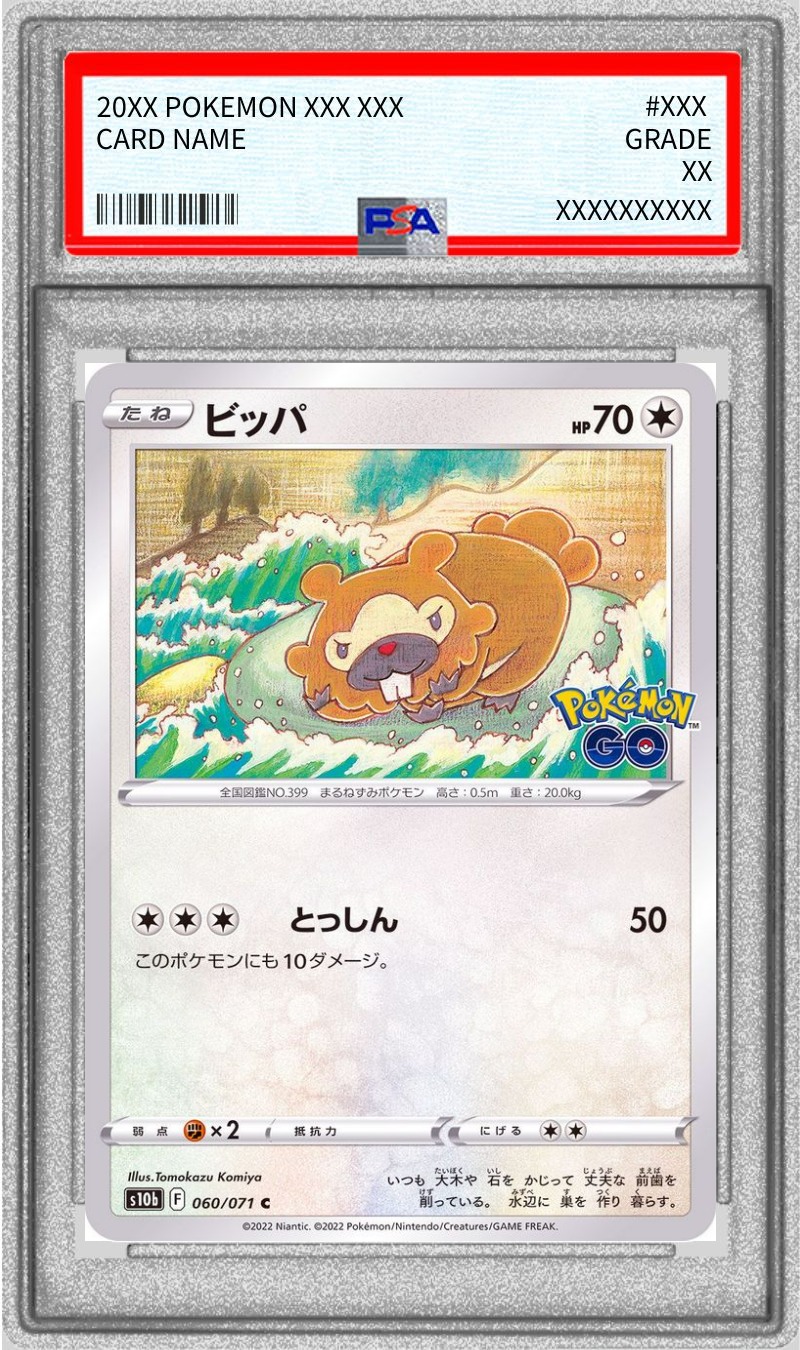 PSA10鑑定済〕ビッパ【C】{060/071}