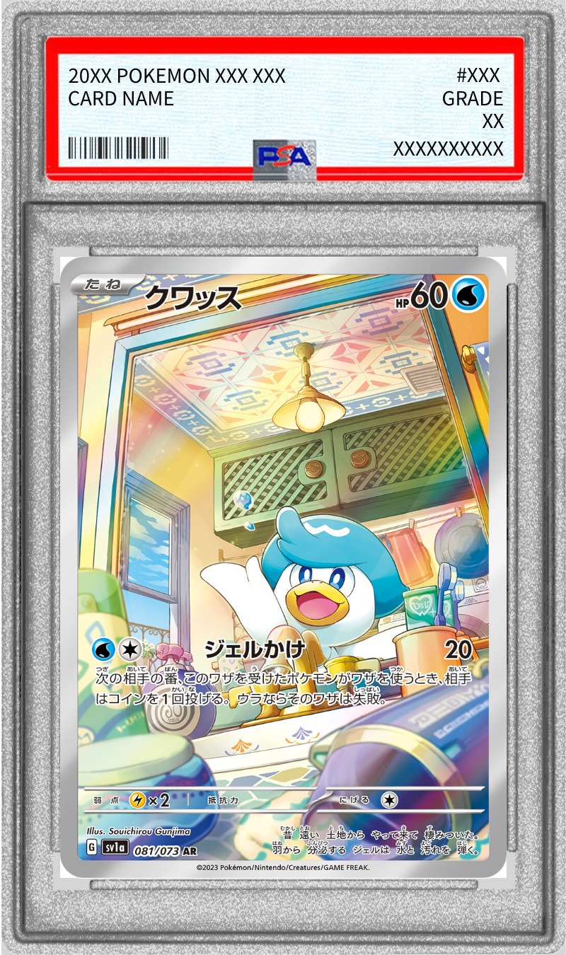 PSA8鑑定済〕クワッス【AR】{081/073}
