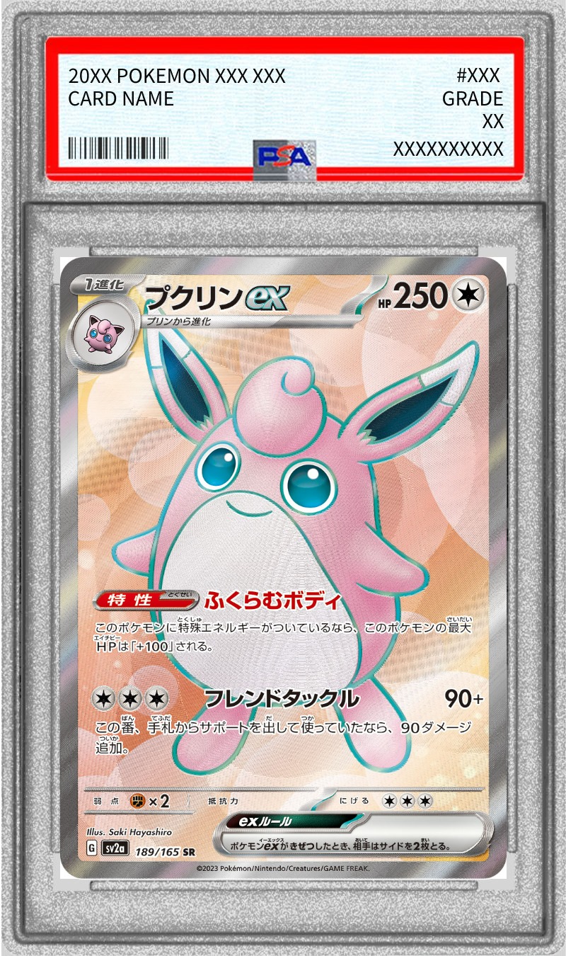 PSA10鑑定済〕プクリンex【SR】{189/165}