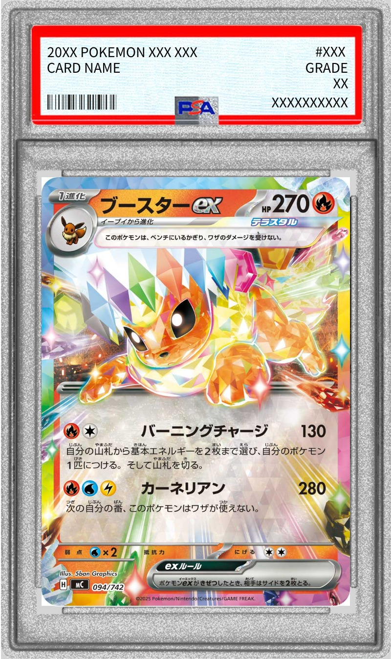 状態難/PSA10鑑定済〕ブースターex(ミラー)【-】{094/742}