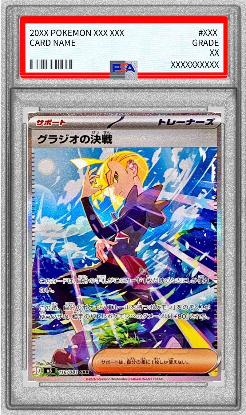 グラジオの決戦 SAR 116/081 シルヴァディar psa10 連番 PSA10鑑定済〕グラジオの決戦【SAR】{116/081}