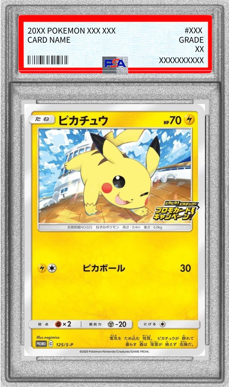 PSA9鑑定済〕ピカチュウ【P】{125/S-P}