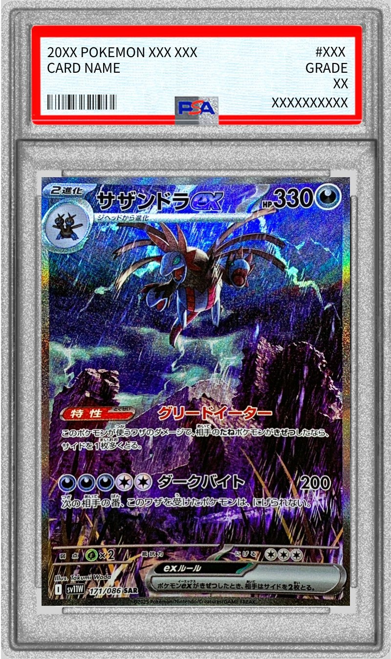 PSA10鑑定済〕サザンドラex【SAR】{171/086}