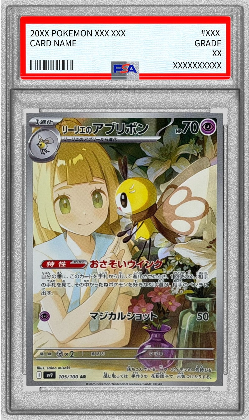 イーブイSAR リーリエのアブリボン PSA9鑑定済〕リーリエのアブリボン【AR】{105/100}