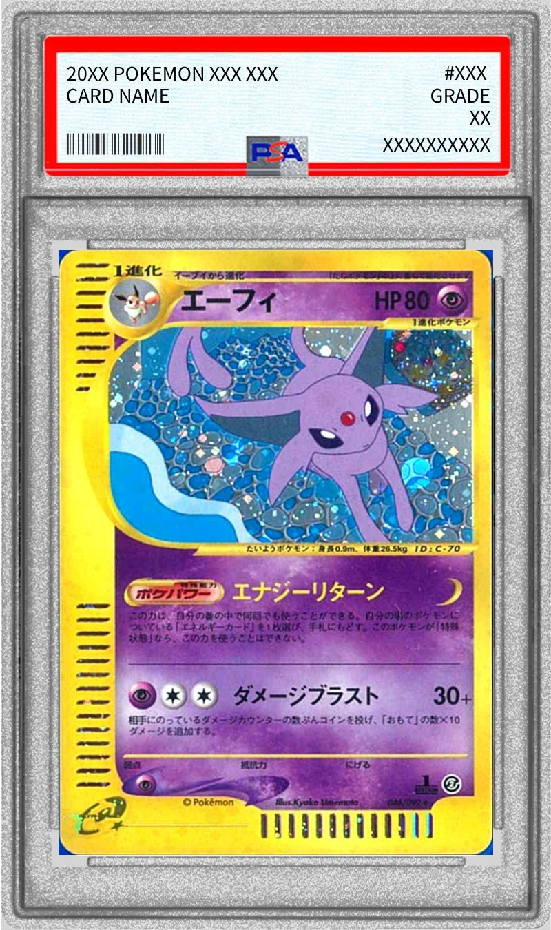 PSA9鑑定済〕エーフィ(カードe/1ED)【-】{046/092}