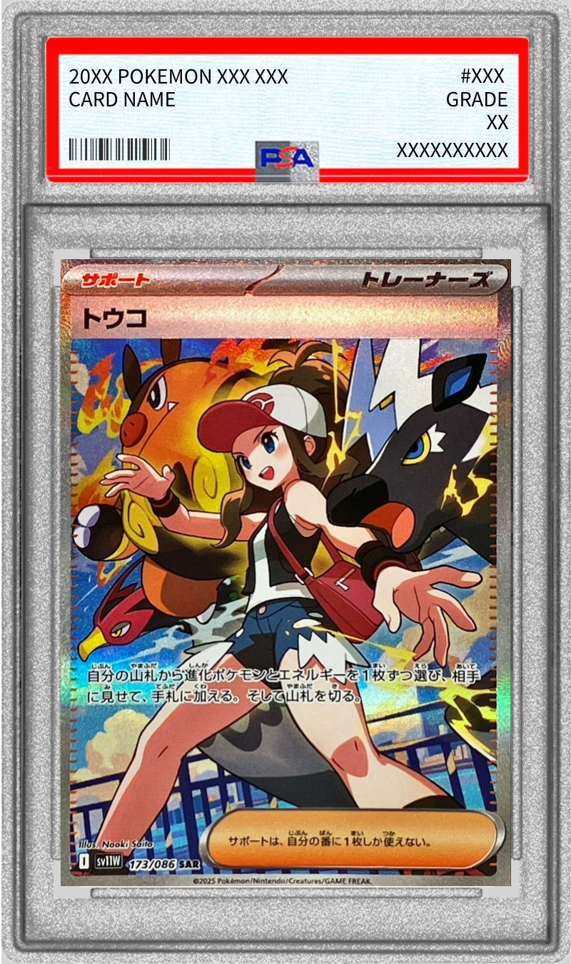 【ARS10】ポケモンカード　トウコ　SAR 鑑定品 ARS10】ポケモンカード トウコ SAR 鑑定品 PSA10】トウコsar PSA10鑑定