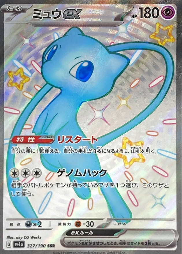 【PSA10】ミュウex SSR {327/190} [SV4a]