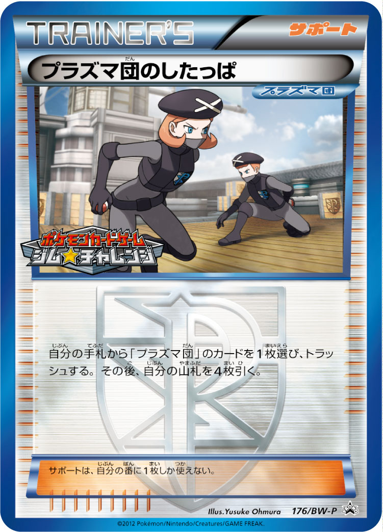 PSA10 プラズマ団のしたっぱ BW-Pプロモ 176/BW-P ミラー PSA10 鑑定品 ポケモンカード 2012年 プラズマ団のしたっぱ BW-P