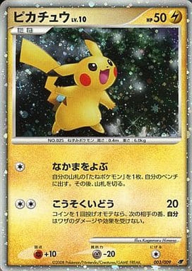 ポケモンカード【良品】ピカチュウLV.10 なかまをよぶ 003/009