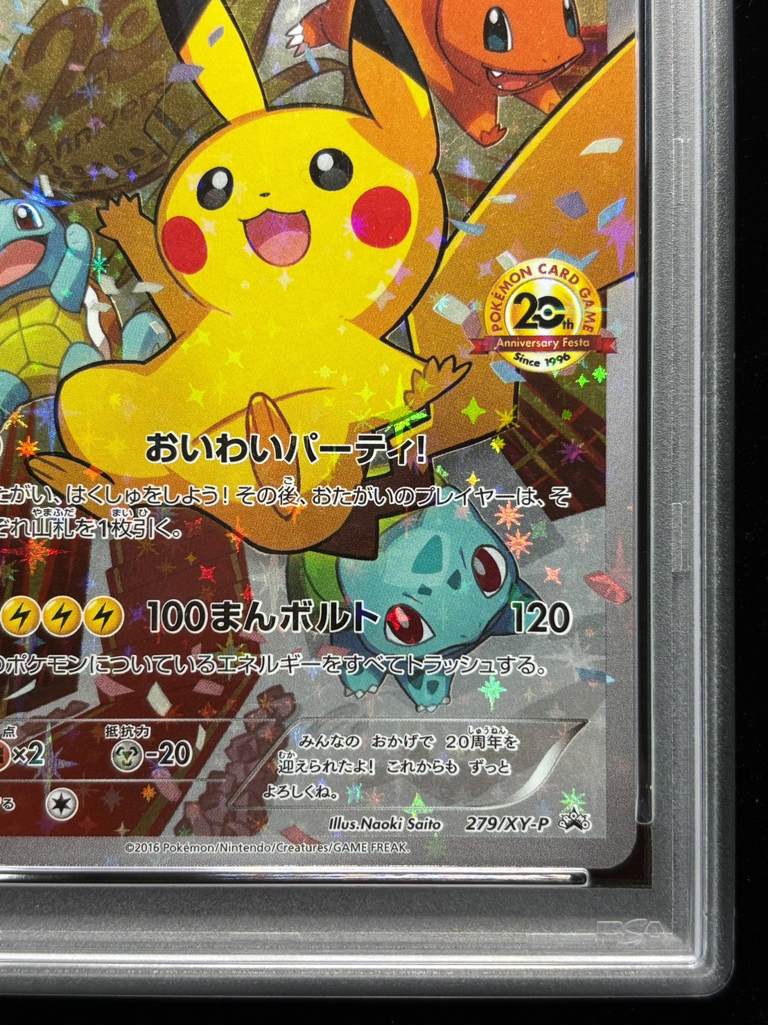 PSA10鑑定済〕ピカチュウ(20thアニバーサリー)【P】{279/XY-P}