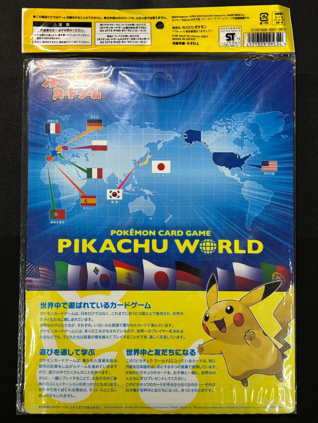 状態A-〕ポケモンカードゲーム ピカチュウ ワールド(PW)【未開封パック