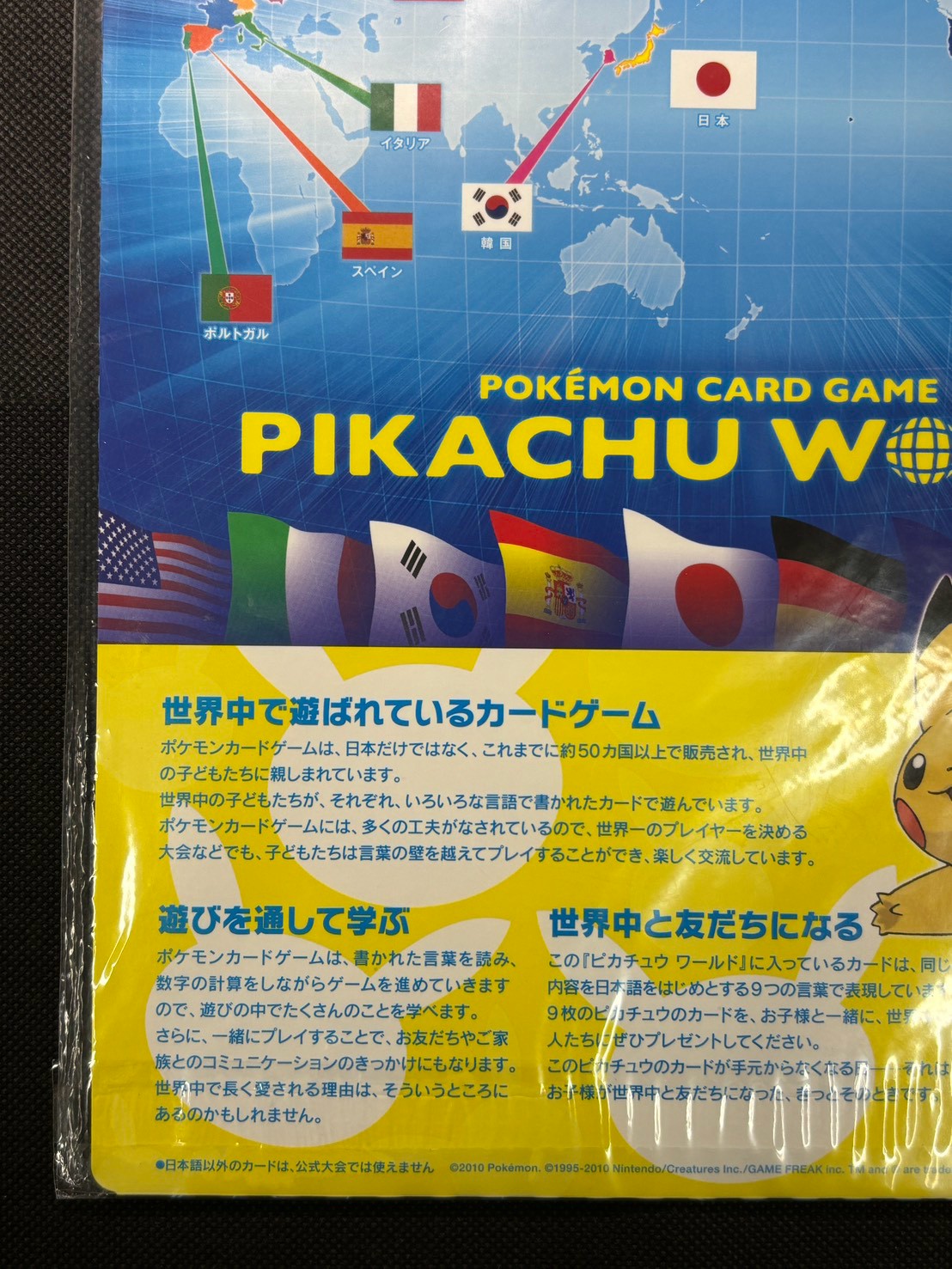 状態A-〕ポケモンカードゲーム ピカチュウ ワールド(PW)【未開封パック