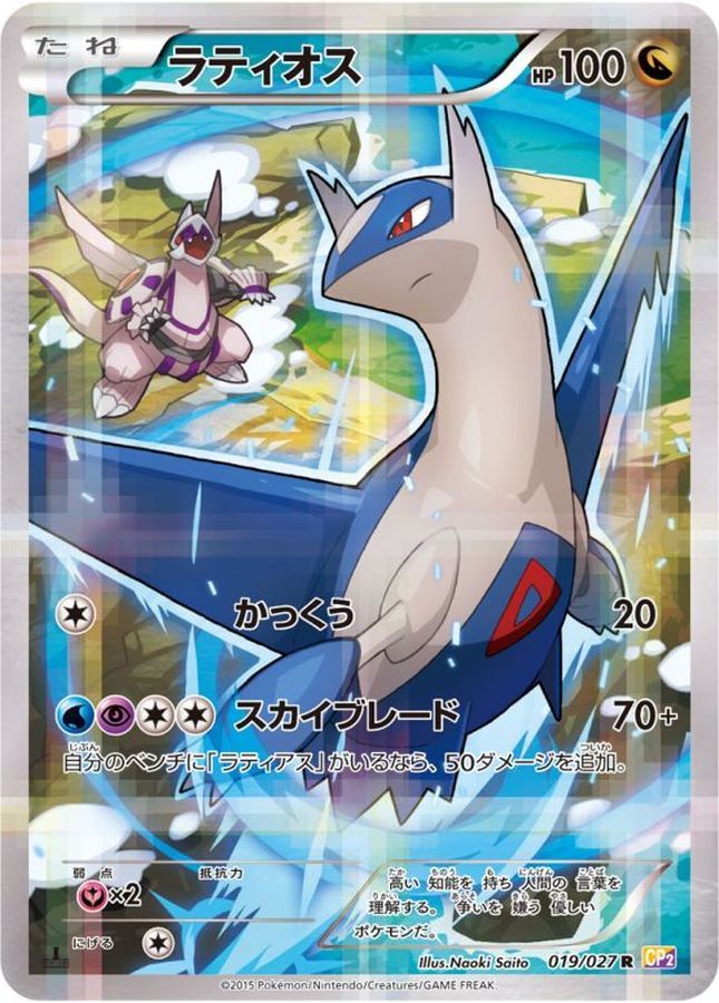 【PSA10】【連番セット】ラティアス ラティオス cp2 018 019 R