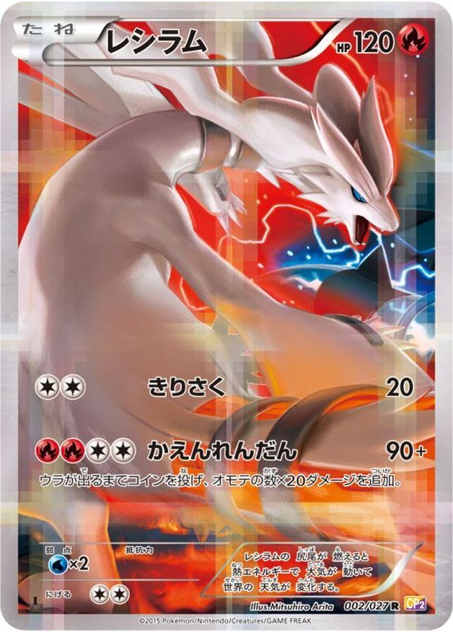 ポケモンカード　レシラム cp2 PSA9