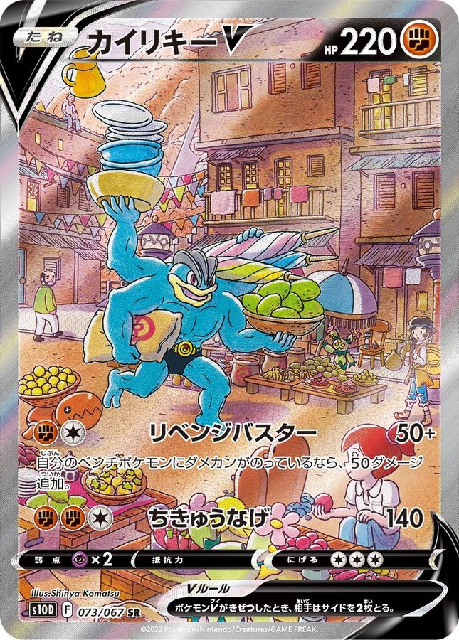 カイリキーV SA PSA9 ポケモンカード - ポケモンカードゲーム