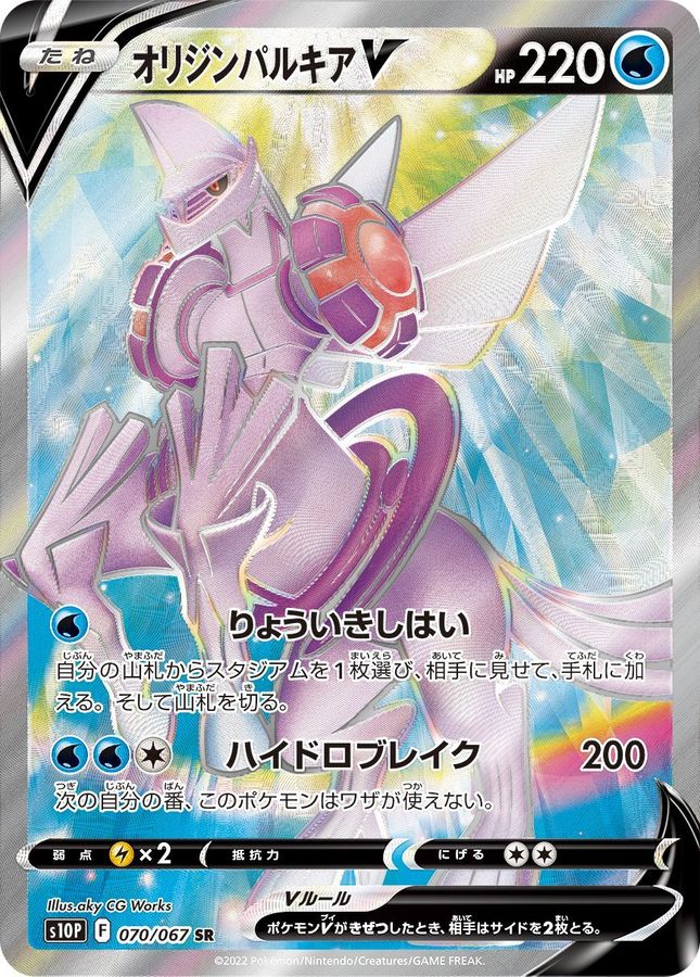 ポケモンカード　美品　オリジンパルキア　sr