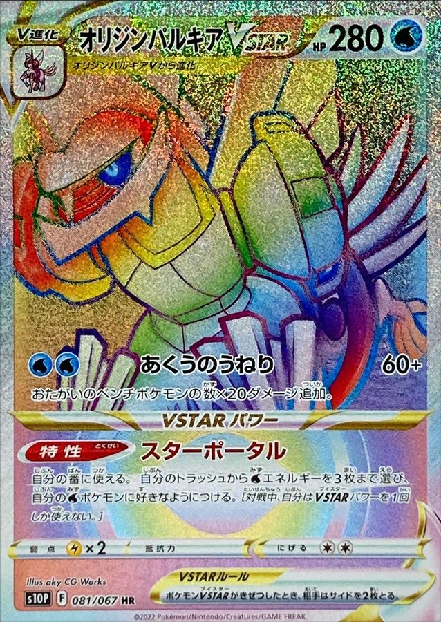 ポケモンカードゲーム ポケカ オリジンパルキアvstar UR