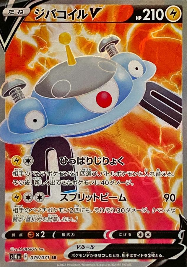 ポケモンカード ヒスイヌメルゴンv sr ジバコイルv sr 他 ポケモンsr