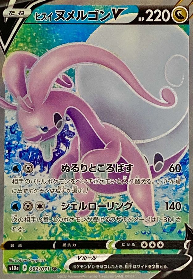 ポケモンカード ヒスイヌメルゴンv sr ジバコイルv sr 他 ポケモンsr