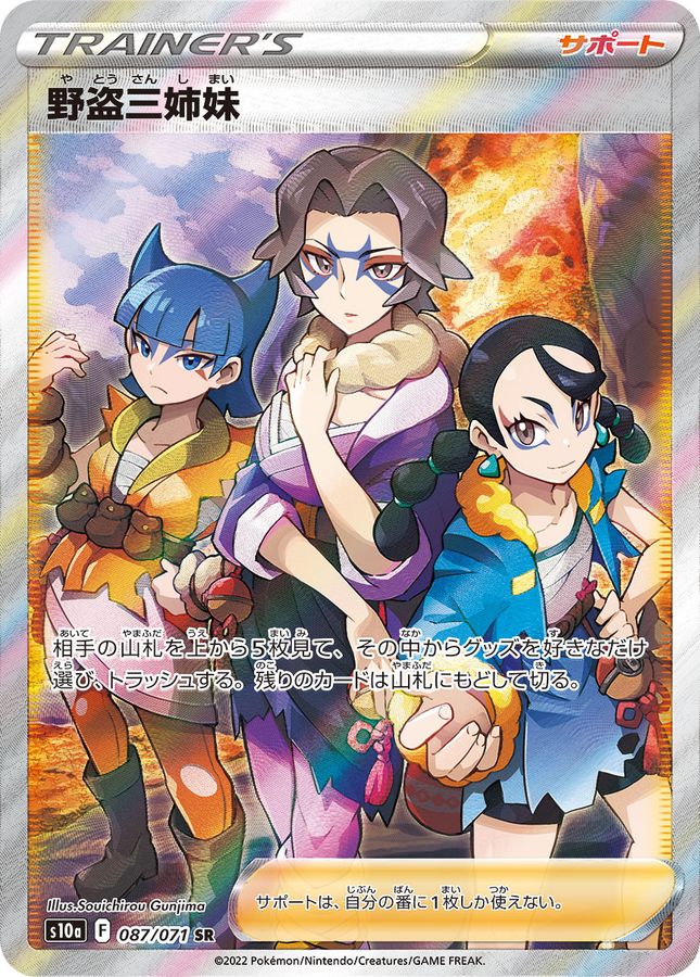 ポケモンカード　野盗三姉妹　PSA10  SR