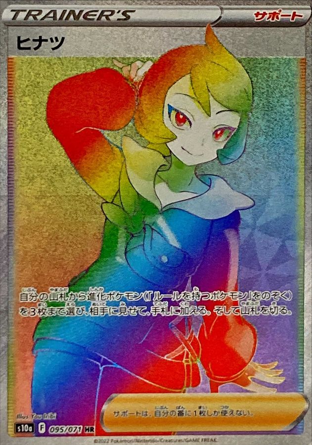 ヒナツ SR HR【PSA10】-