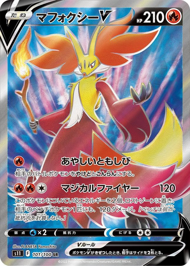 ポケモンカード　マフォクシーV SR PSA10