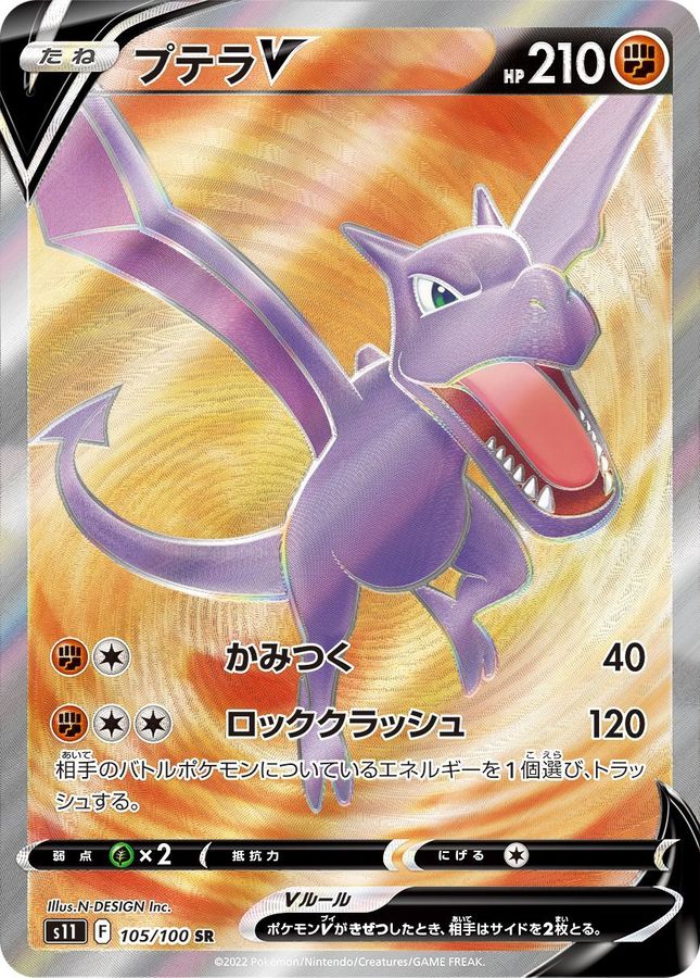 ⭐️24時間以内発送⭐️ プテラV SR ポケモンカード　ポケカ