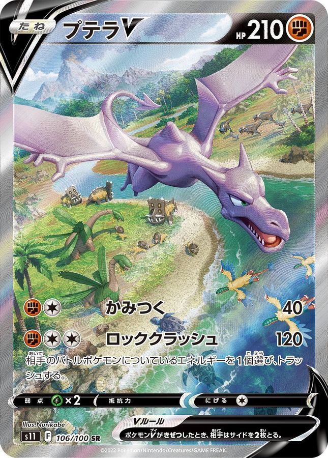 ポケモンカード プテラ v sa