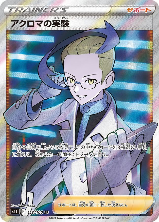 PSA10 アクロマの実験 Naoki Saito SR ポケモンカード ポケカ