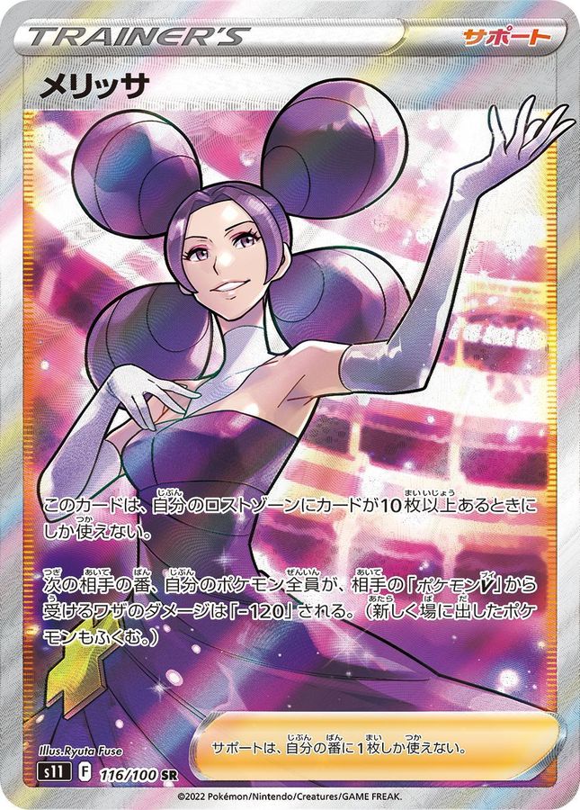 【PSA10】 ポケモンカード メリッサ sr