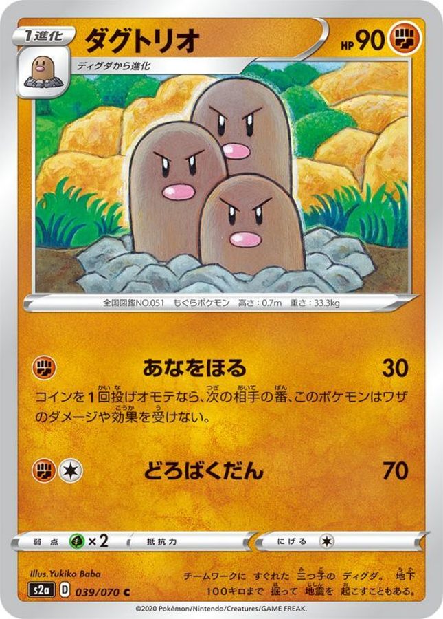 ダグトリオ | ポケモンカードゲーム公式ホームページ