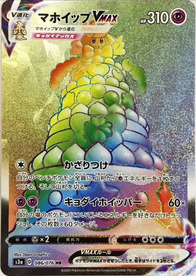 ポケモンカード マホイップhr psa10