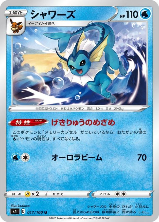 ポケモンカード シャワーズ 100枚 ①