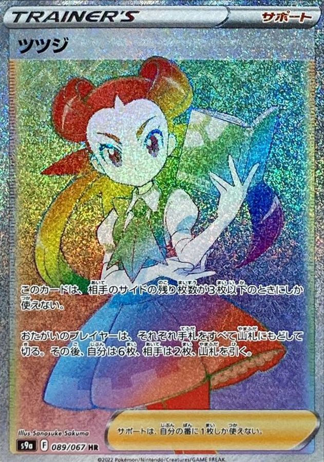 ツツジ HR ポケモンカード バトルリージョン Roxanne HR PSA10